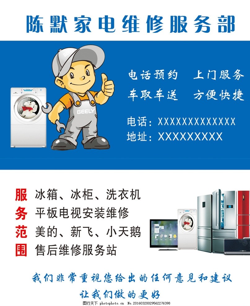 悦家维·匠心电器维修服务